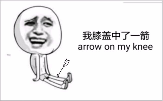 你知道哪些好玩的游戏台词？