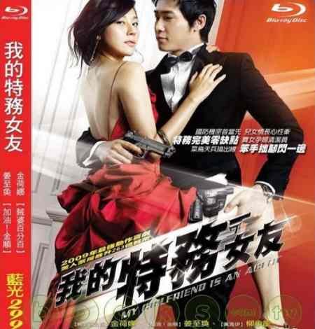 我的特工女友的影片评价