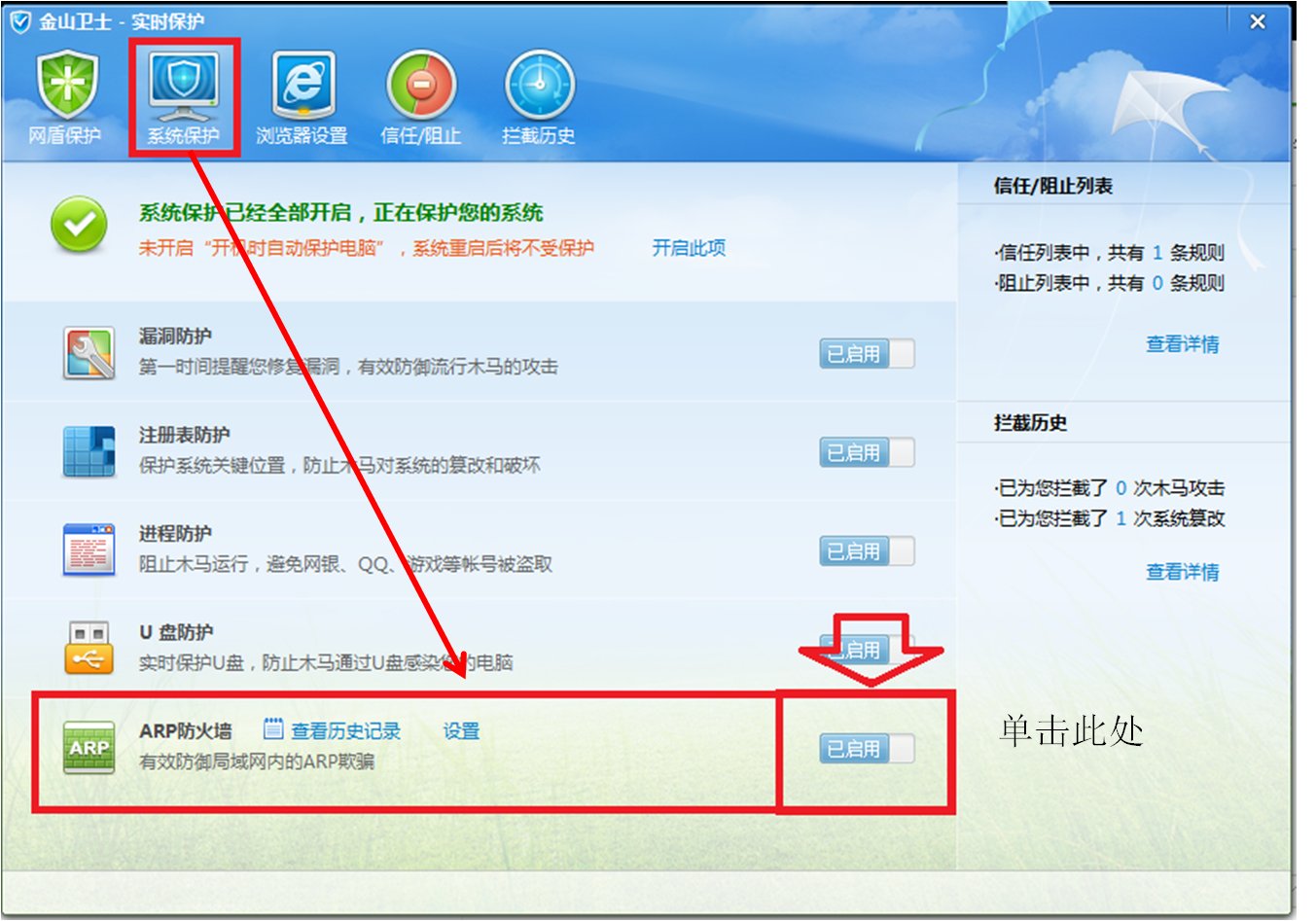金山毒霸有防火墙吗？