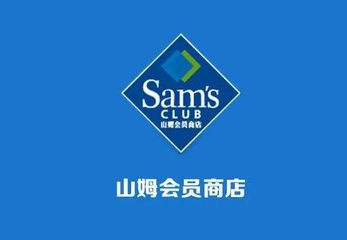 山姆超市是哪个国家的