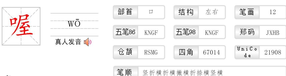 喔喔拼音怎么写啊？