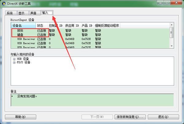 如何查看电脑配置指令