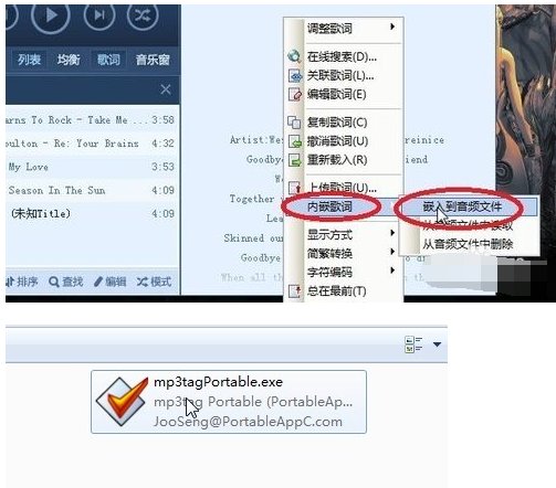 如何在MP3里添加歌词？