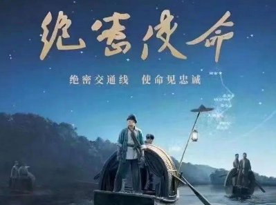 绝密使命电视剧演员表