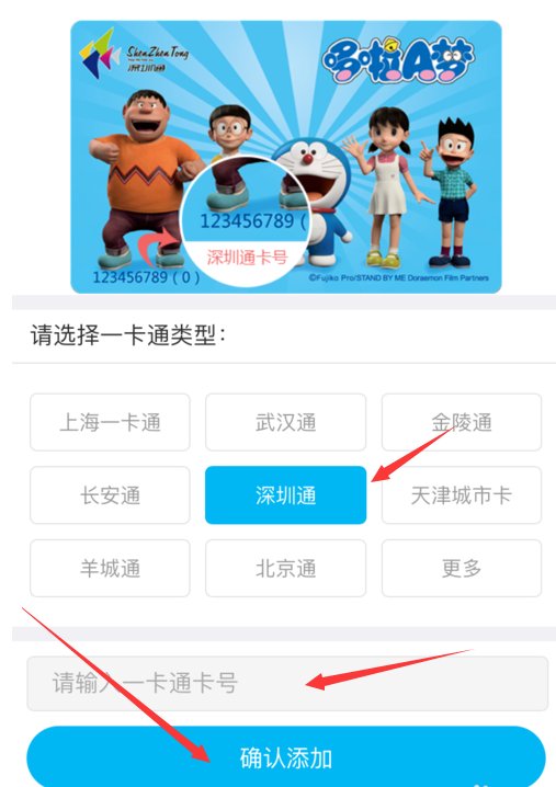 深圳通充值方式