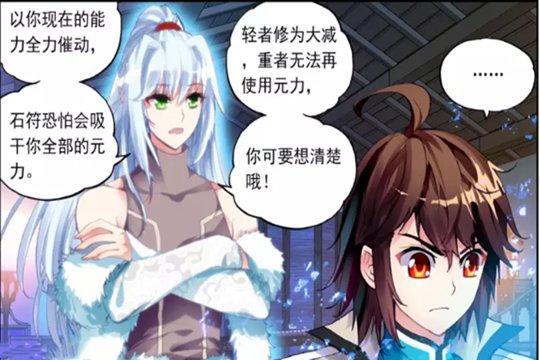 “天妖貂”幻化成人类模样，为什么说它的颜值比主角林动帅？