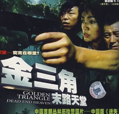 末路天堂电视剧中的那个神秘人物是谁?