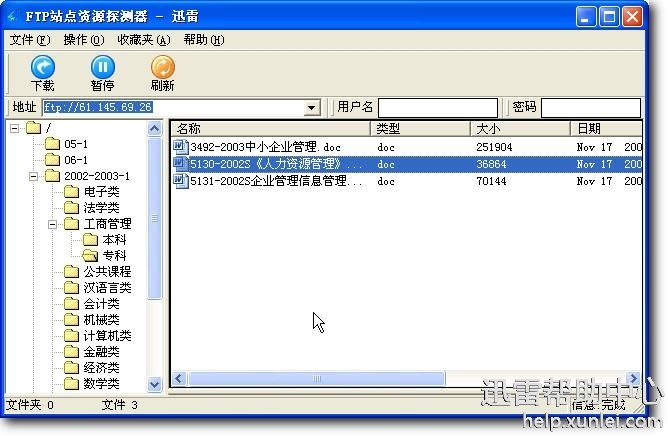 迅雷FTP站点探测器是什么