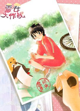 霉女大作战的名称来源