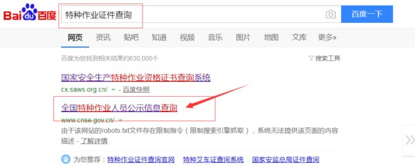 建筑电工证如何辨别真假