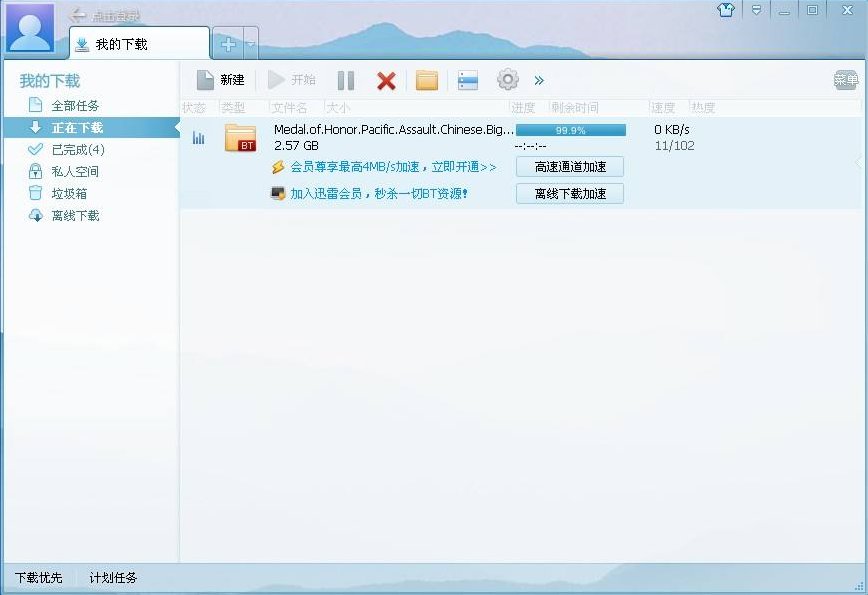 迅雷是什么，有什么作用？？