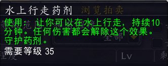 WOW水上行走药剂与德拉诺水上行走药剂有什么区别？德拉诺水上行走药剂在其他的地图可以使用吗？