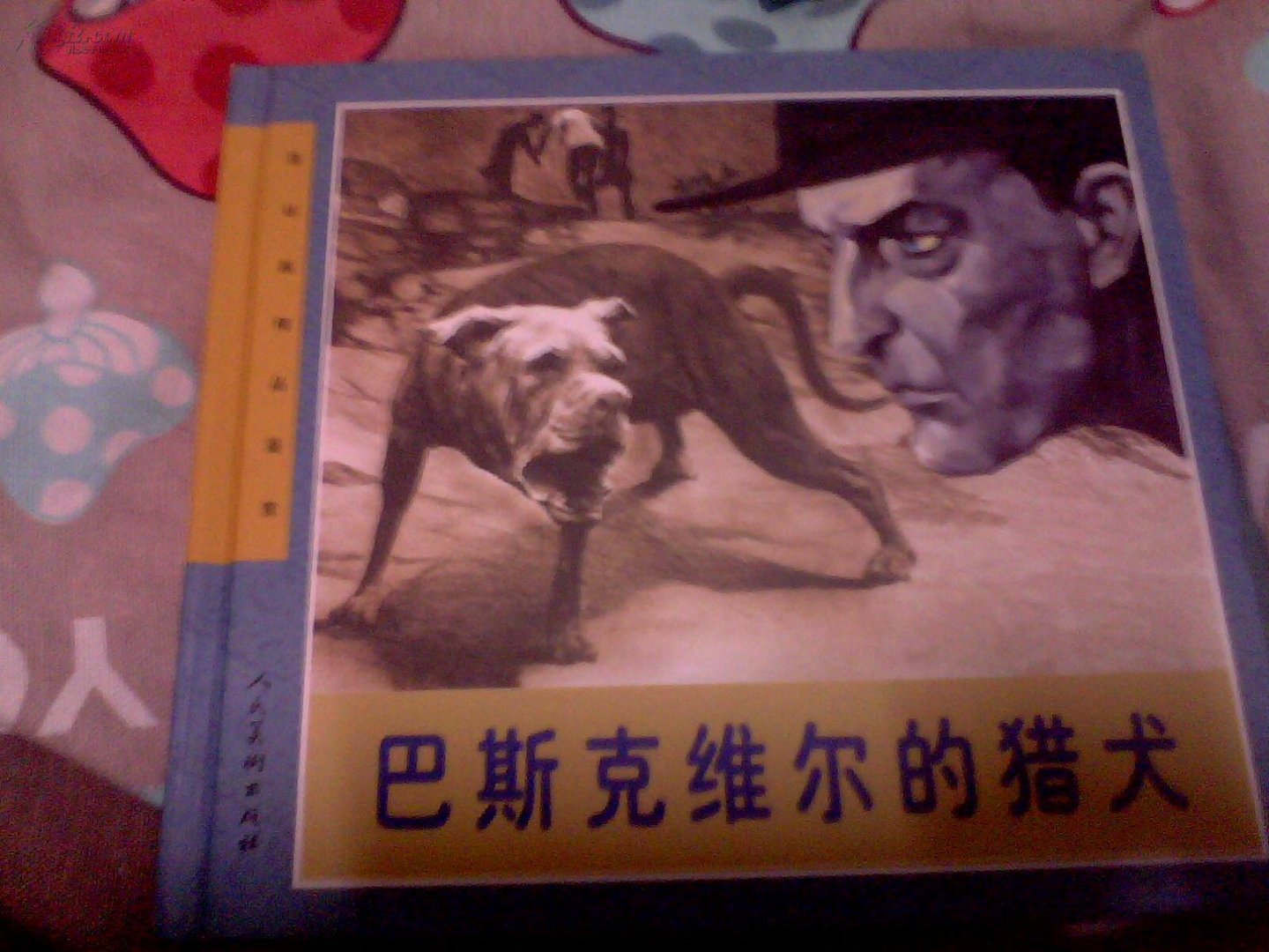 巴斯克维尔的猎犬简介