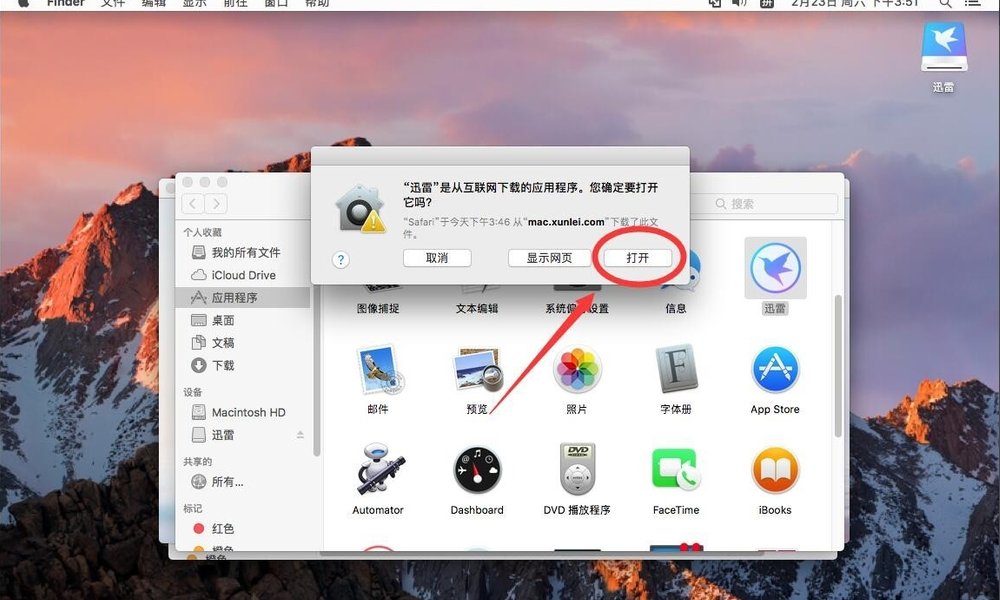 mac系统下如何用迅雷