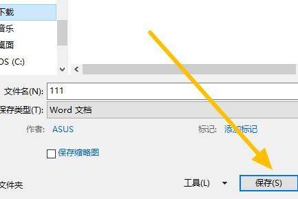 电脑文件怎么保存