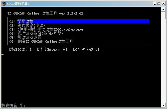 sd敢达现在怎么改副官？