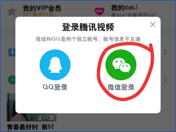 怎么登录别人的微信腾讯vip