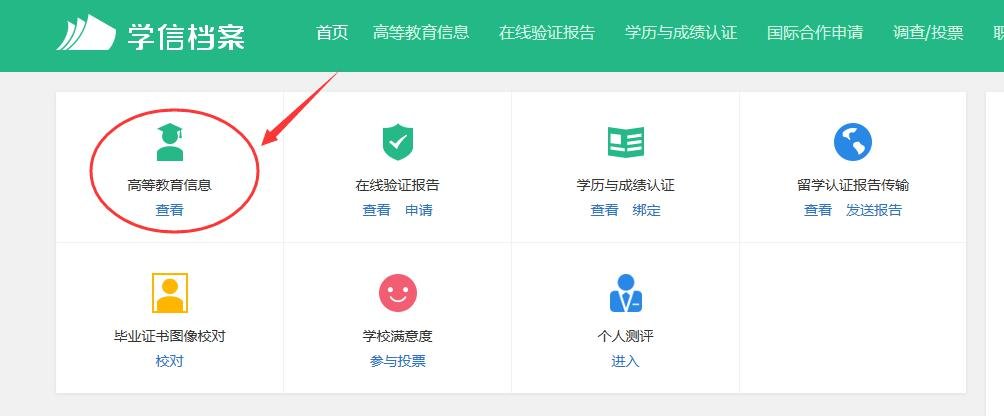 学信网怎么确认信息