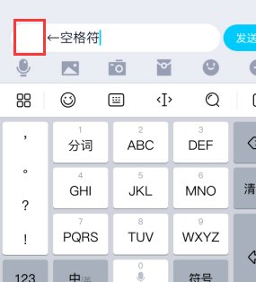 空格符号怎么打出来?