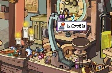 洛克王国修理大考验能从哪进?