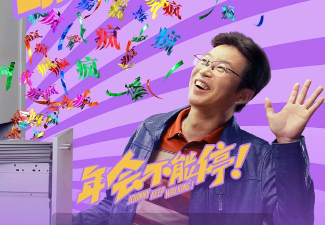 年会不能停哪里拍的