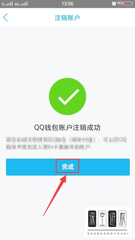 如何注销QQ钱包账户