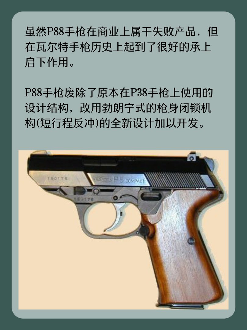 德国瓦尔特P88手枪