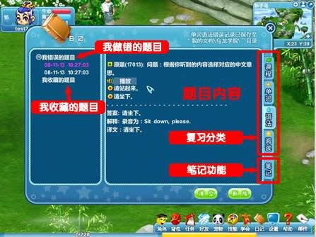 乌龙学院的游戏测评