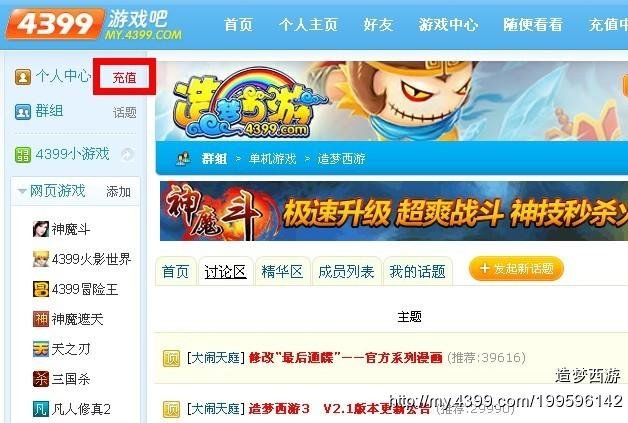 怎么充造梦西游3的点卷