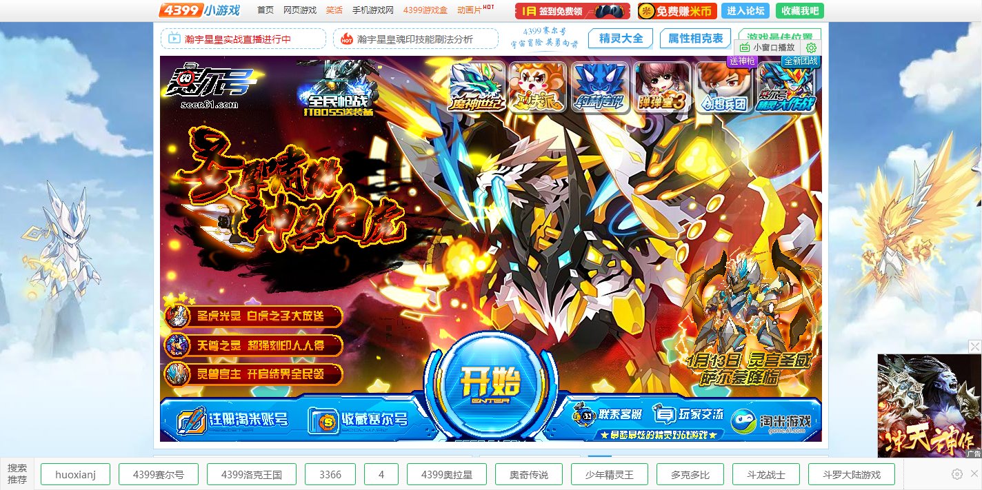 赛尔号哪一年出的