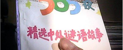 故事字谜有哪些