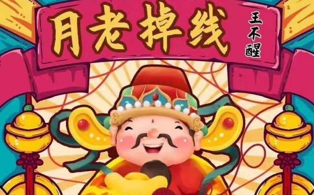 月老掉线是什么歌?