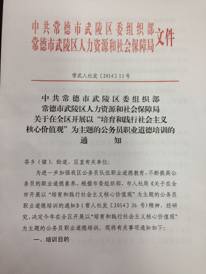 公务员职业道德培训大纲的介绍