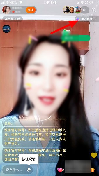 如何在快手上面看直播呢？