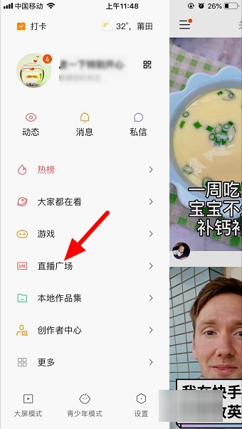 如何在快手上面看直播呢？