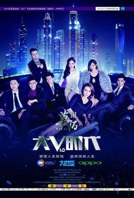 莫陌3：大Ⅴ时代的剧情发展