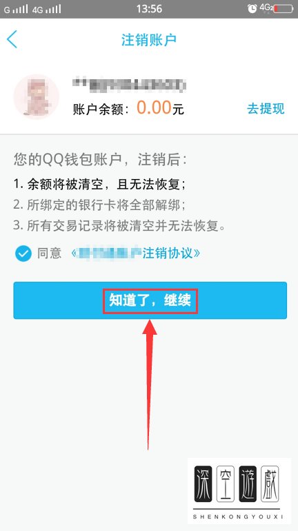 如何注销QQ钱包账户