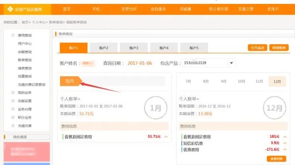 怎么查询本月话费清单