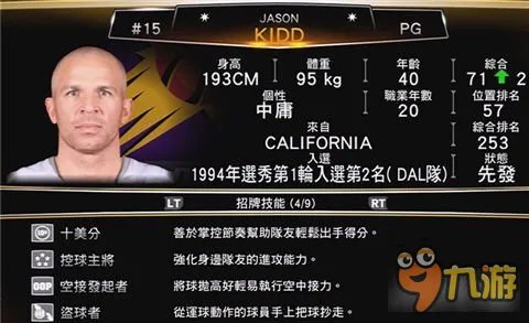 nba2k13mc模式攻略 教你怎么进行交易