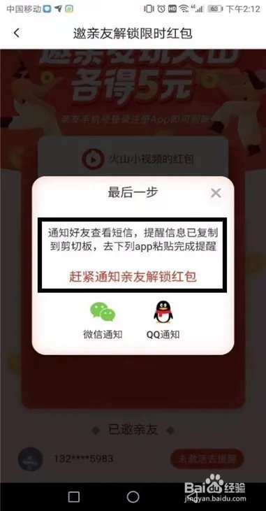 火山小视频最新拉新活动,邀好友赚钱最全攻略