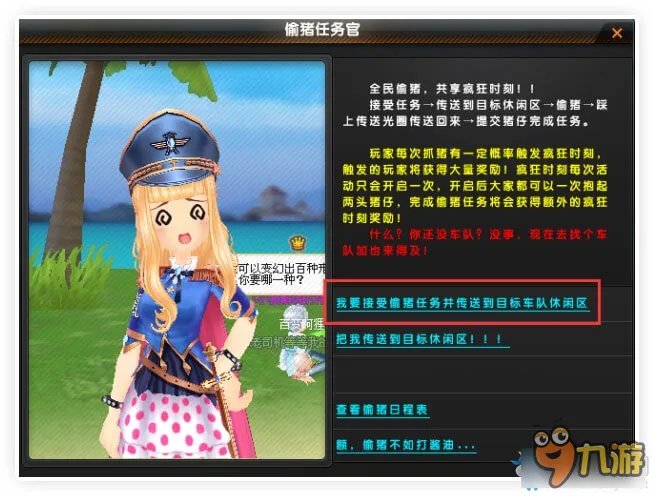 QQ飞车偷猪行动玩法介绍 QQ飞车偷猪行动怎么玩