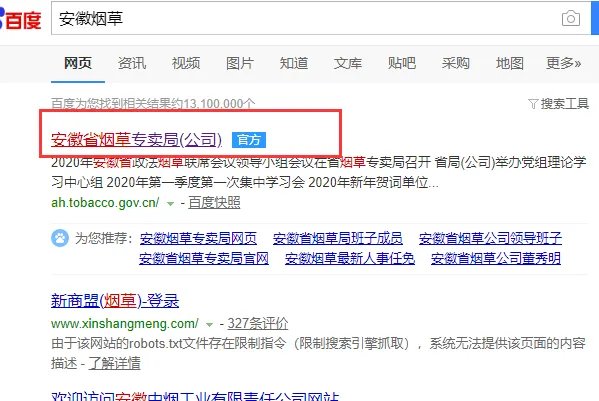 安徽省烟草网上订货-百度
