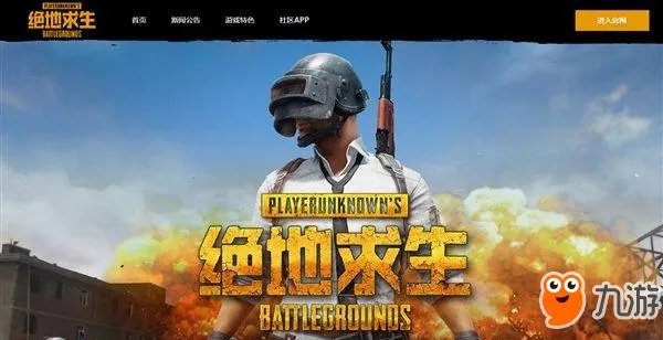 绝地求生国服腾讯什么时候出 国服吃鸡上线时间介绍