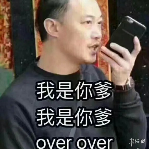 你爹来了表情包分享 你爹来了表情包大全