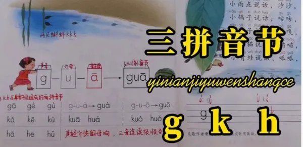 三拼音节有哪些