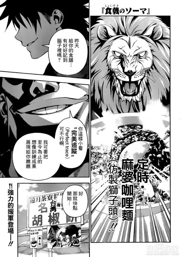 《食戟之灵》漫画第130话 创真亲友团集体出动
