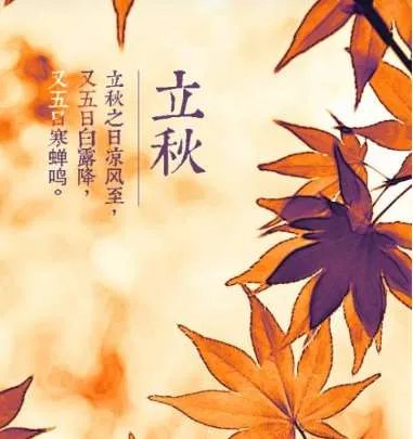 2018年立秋是几点几分？今年立秋具体时间是什么时候？