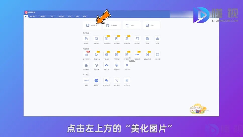 美图秀秀怎么做白底图