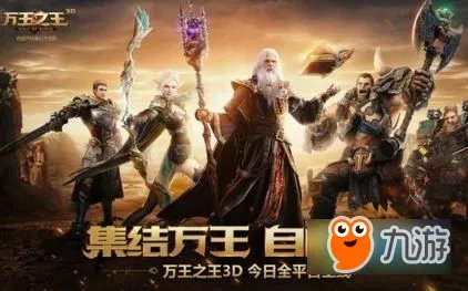 万王之王3d和我叫mt4哪个好玩 万王之王3d和我叫mt4对比