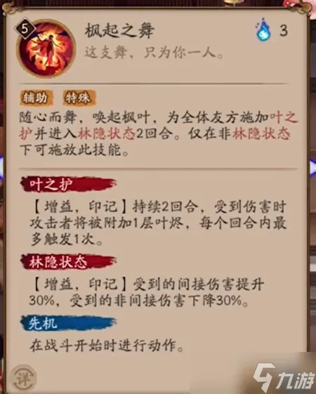 阴阳师心狩鬼女红叶介绍